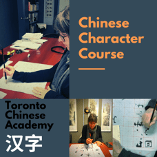 Chinese Character class is designed for students in revolutionary New Way - Chinese Classes Toronto Chinese Academy